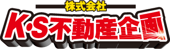 富士市・富士宮市の不動産全般　株式会社K・S不動産企画